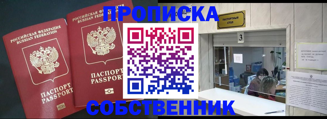 прописка в Саратовской области