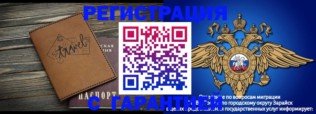 прописка для работы в Саратовской области