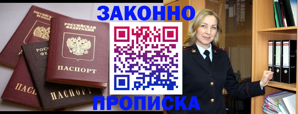 купить прописку в Саратовской области